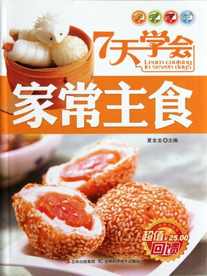 cover image of 7天学会家常主食